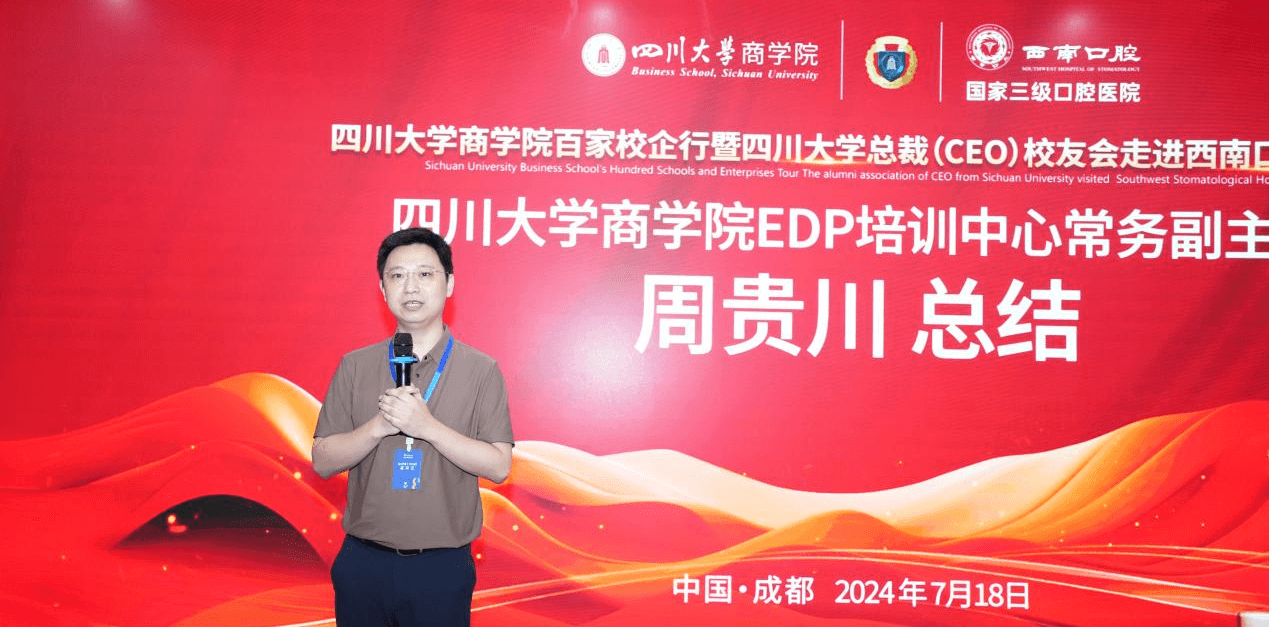 四川大学商学院百家校企行暨四川大学总裁校友会走进西南口腔医院