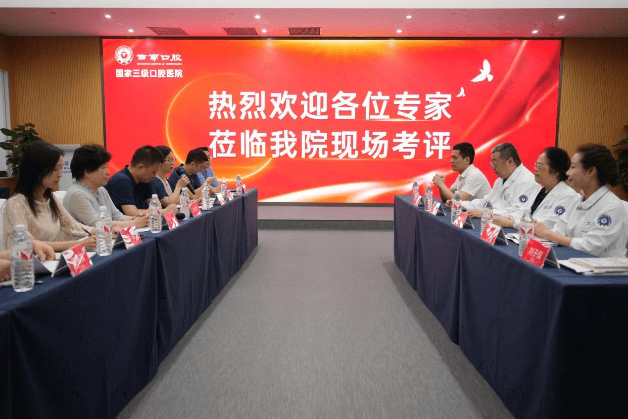 西南口腔医院接受2024年成都市医疗服务质量与安全考核评估专家组检查考评