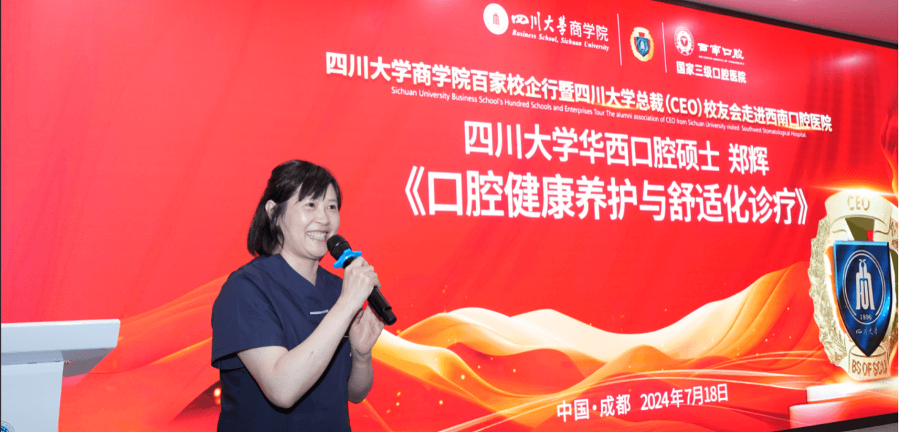 四川大学商学院百家校企行暨四川大学总裁校友会走进西南口腔医院