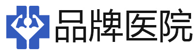 成都西南口腔医院<logo