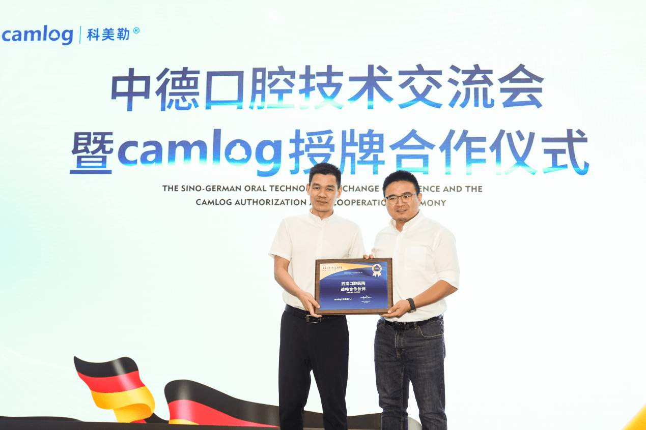 跨越半个地球的技术探寻¦西南口腔医院正式与德国精工植体合作
