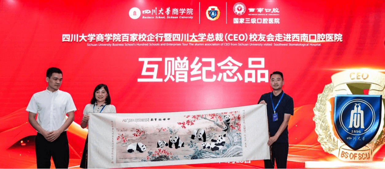 四川大学商学院百家校企行暨四川大学总裁校友会走进西南口腔医院
