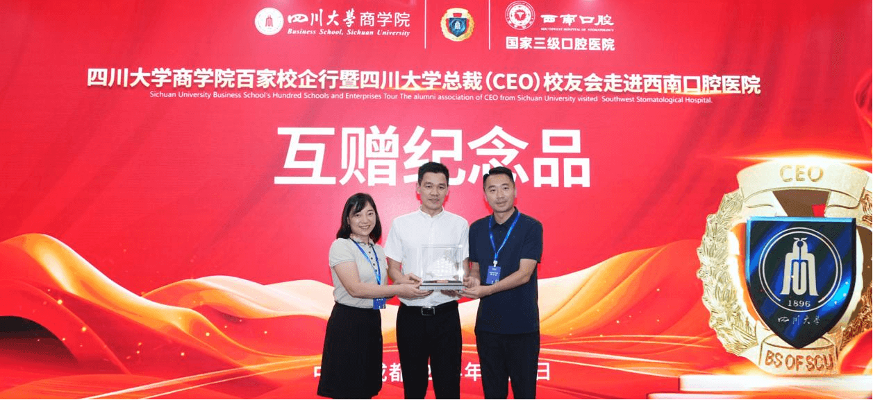 四川大学商学院百家校企行暨四川大学总裁校友会走进西南口腔医院