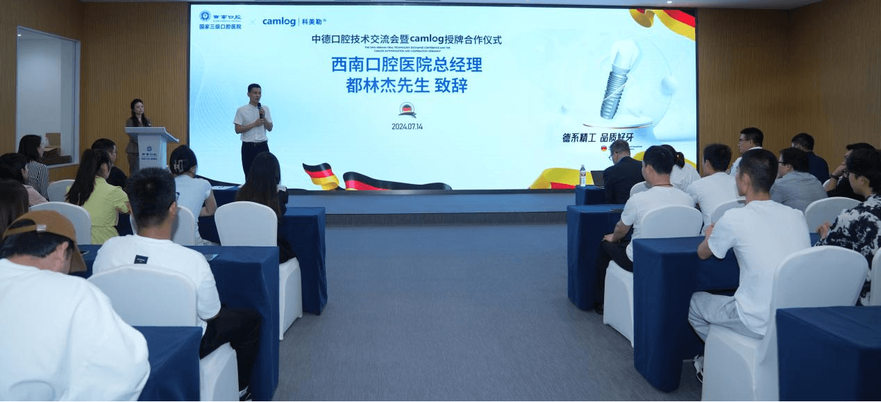 跨越半个地球的技术探寻¦西南口腔医院正式与德国精工植体合作